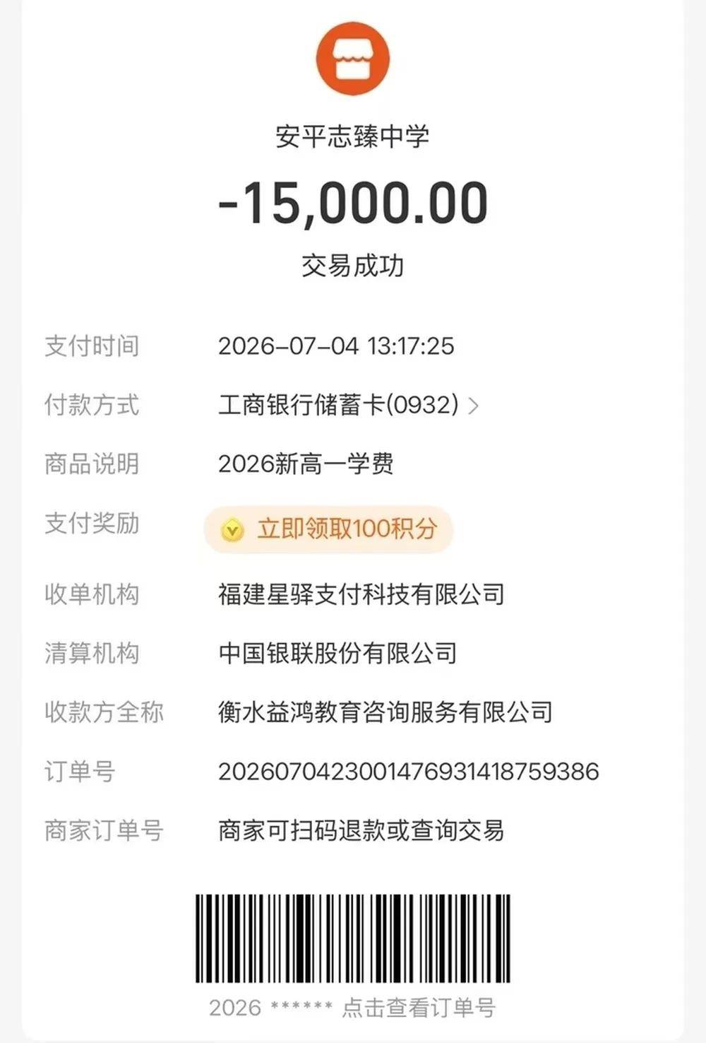 多名公职人员2元买走8亿股权？衡水名校被掏空 退休干部成“影子股东”