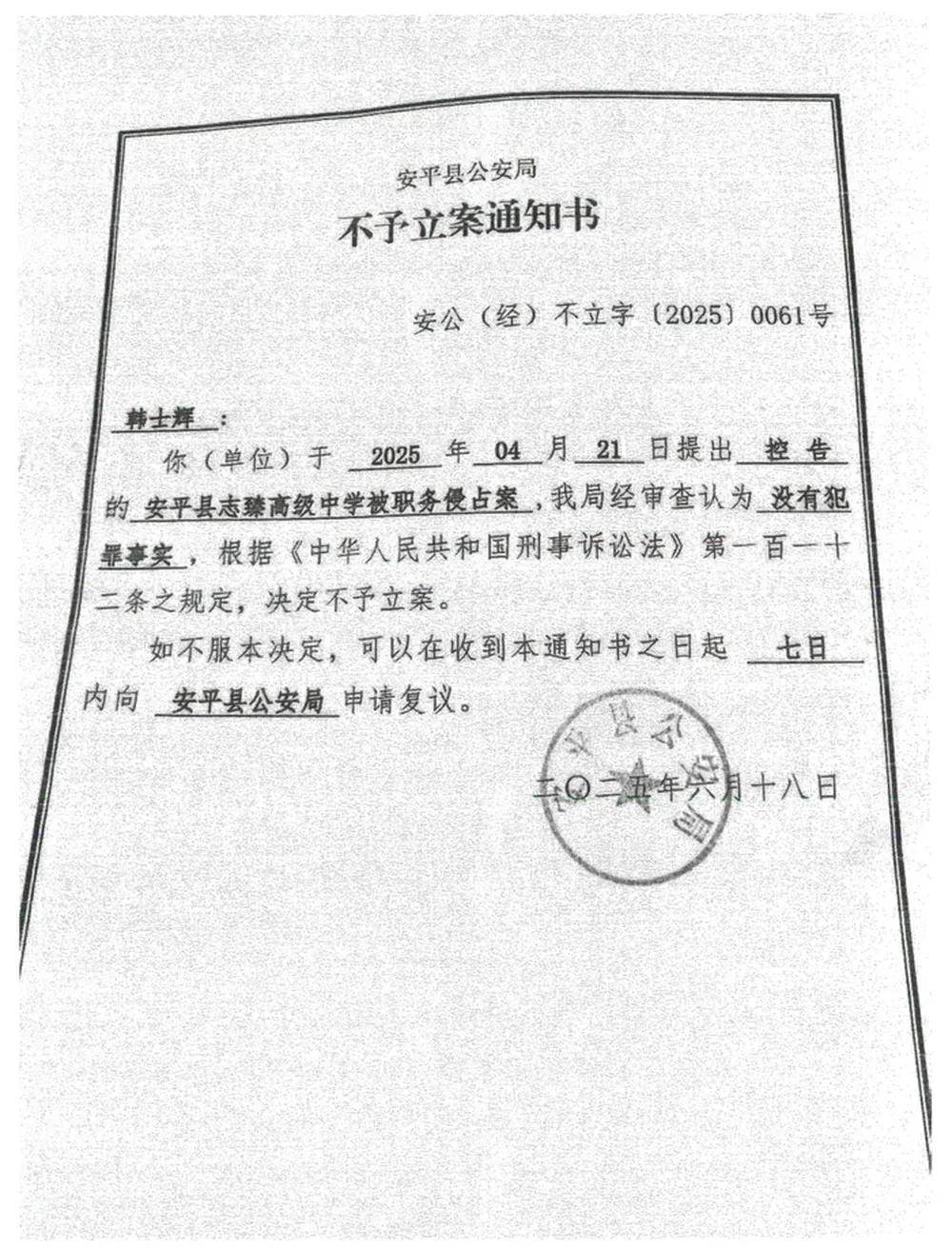 多名公职人员2元买走8亿股权？衡水名校被掏空 退休干部成“影子股东”