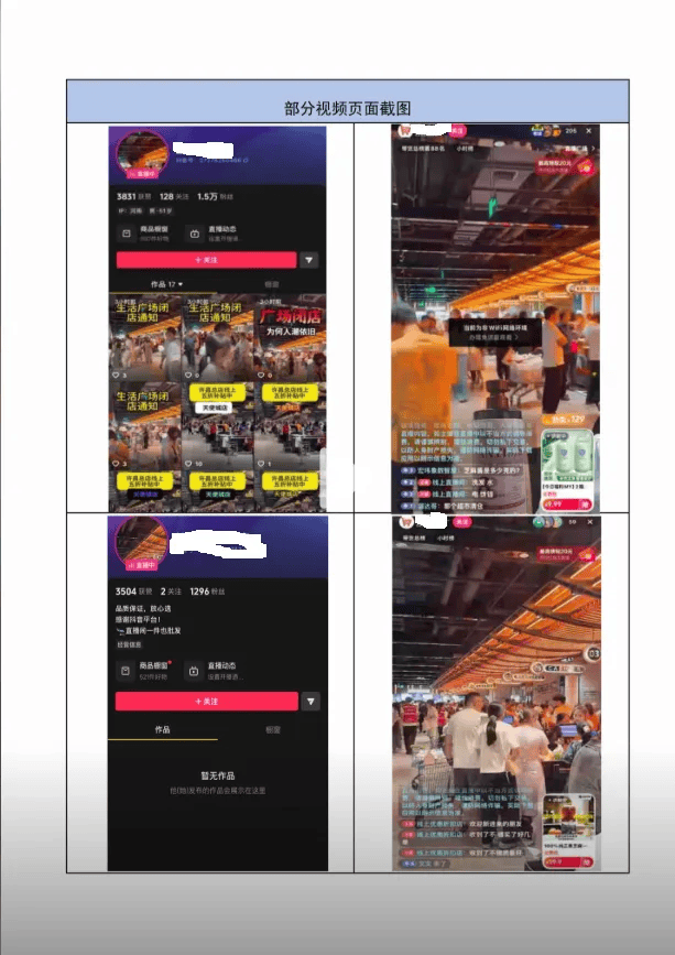 胖东来再发打假公告：“许昌生活广场房租到期，全场限时5折”“线上超市开通” 等均系不实信息，已涉嫌构成不正当竞争，将追责