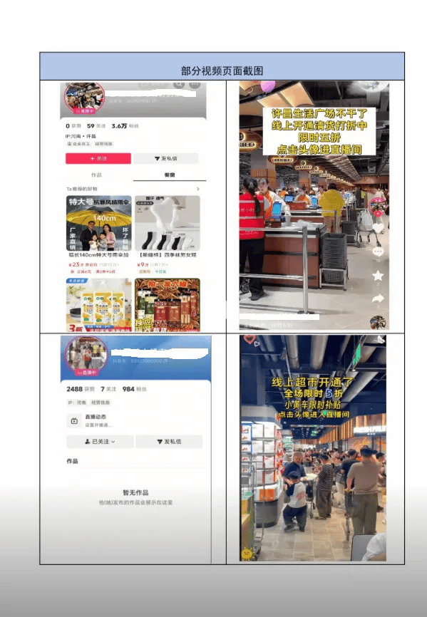 胖东来再发打假公告：“许昌生活广场房租到期，全场限时5折”“线上超市开通” 等均系不实信息，已涉嫌构成不正当竞争，将追责