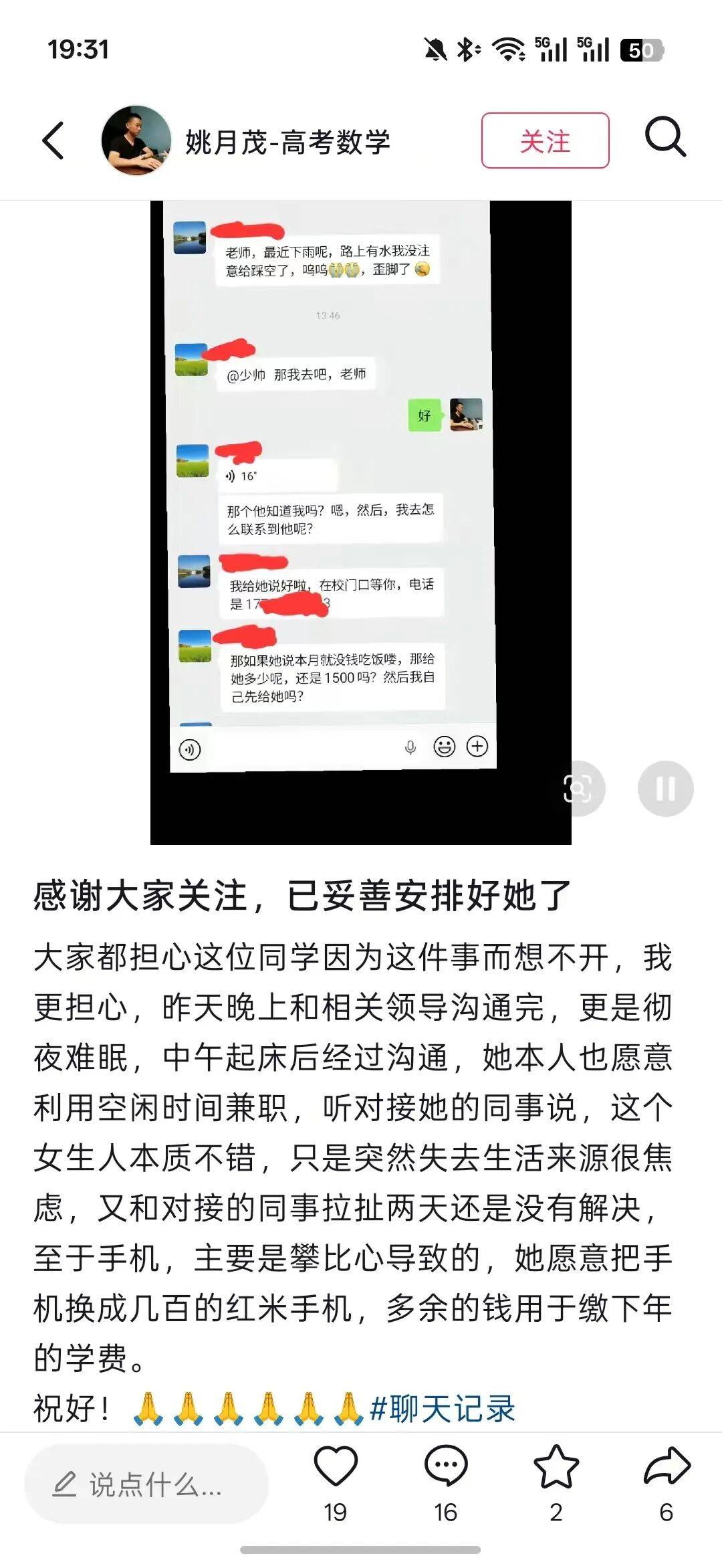 学生因资助被停止，威胁捐赠人要求打款 “不然我曝光你”，最新回应
