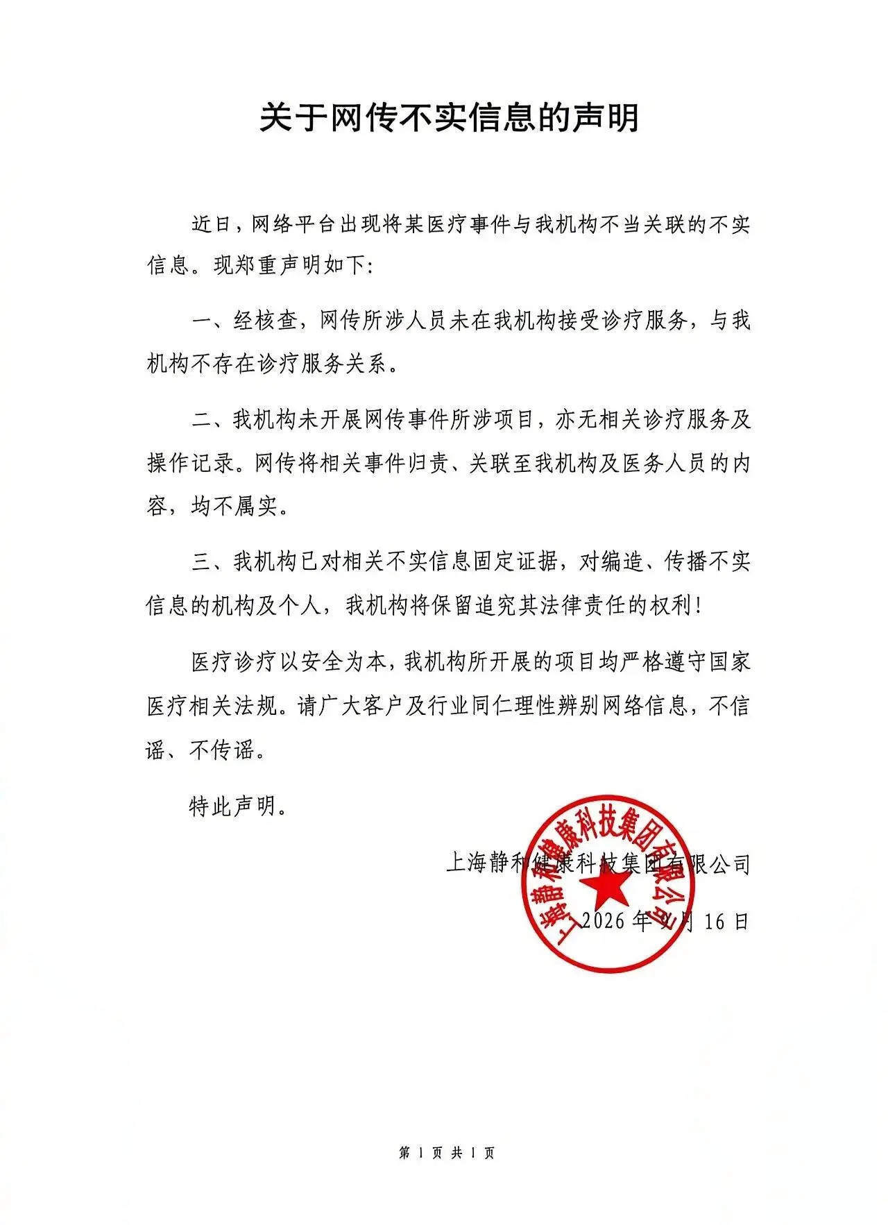 网传医疗机构发声明否认王鹤棣曾就诊：不存在诊疗服务关系